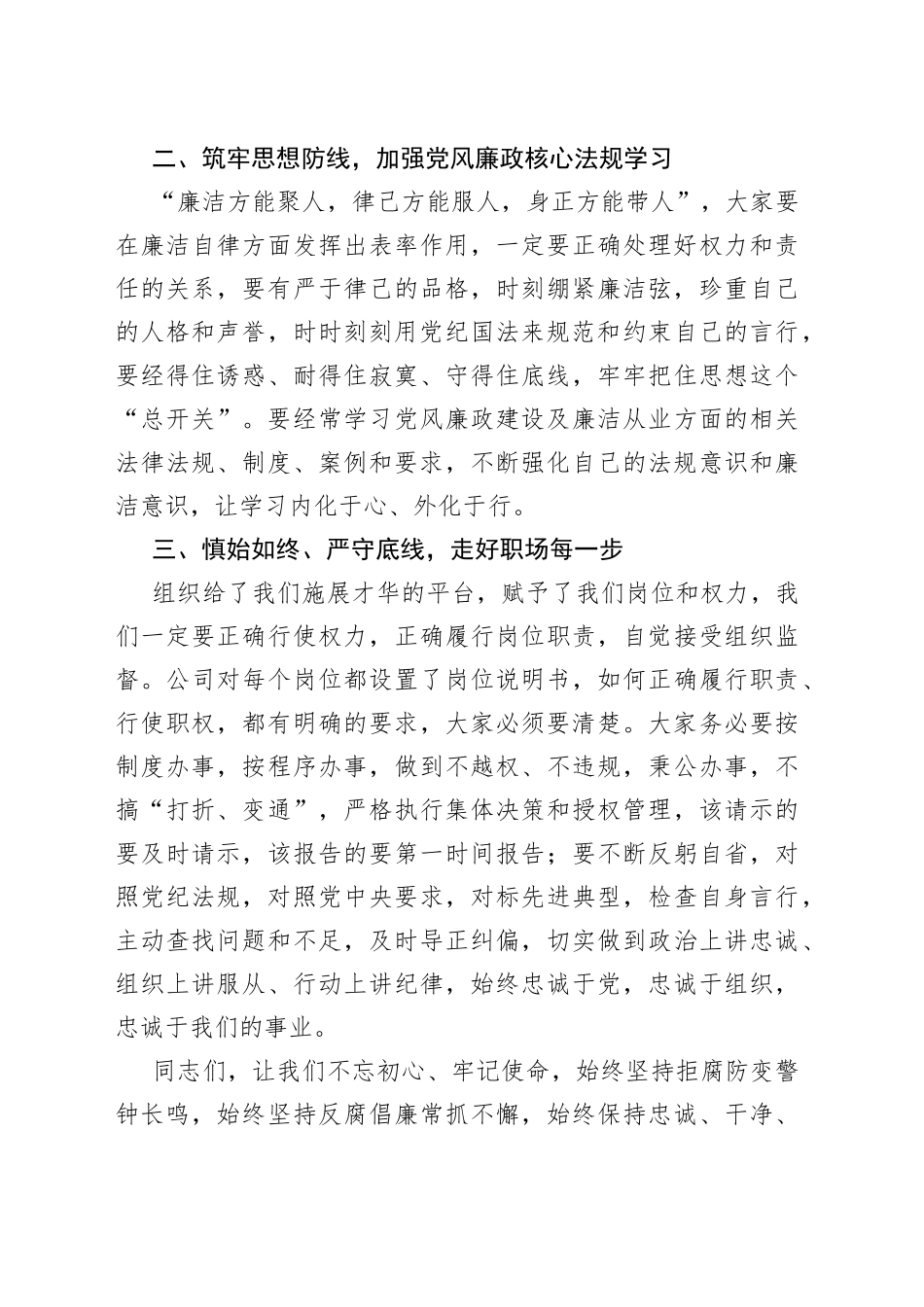在公司警示教育大会上的讲话（1）_第2页