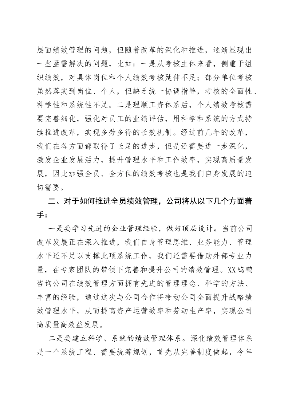 在公司绩效管理培训会议上的讲话_第2页