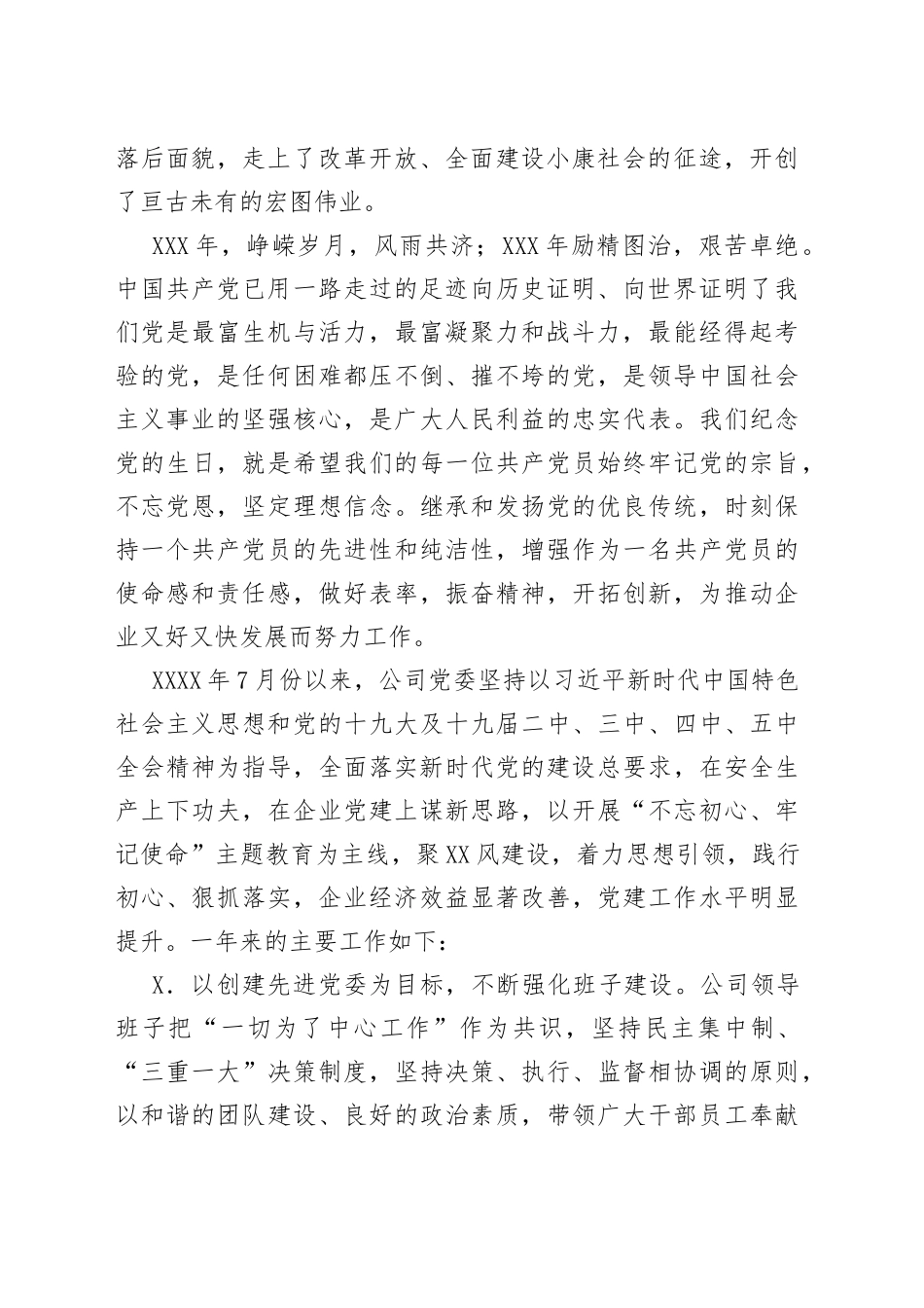 在公司纪念建党100周年暨“一先两优”表彰会上的讲话_第2页