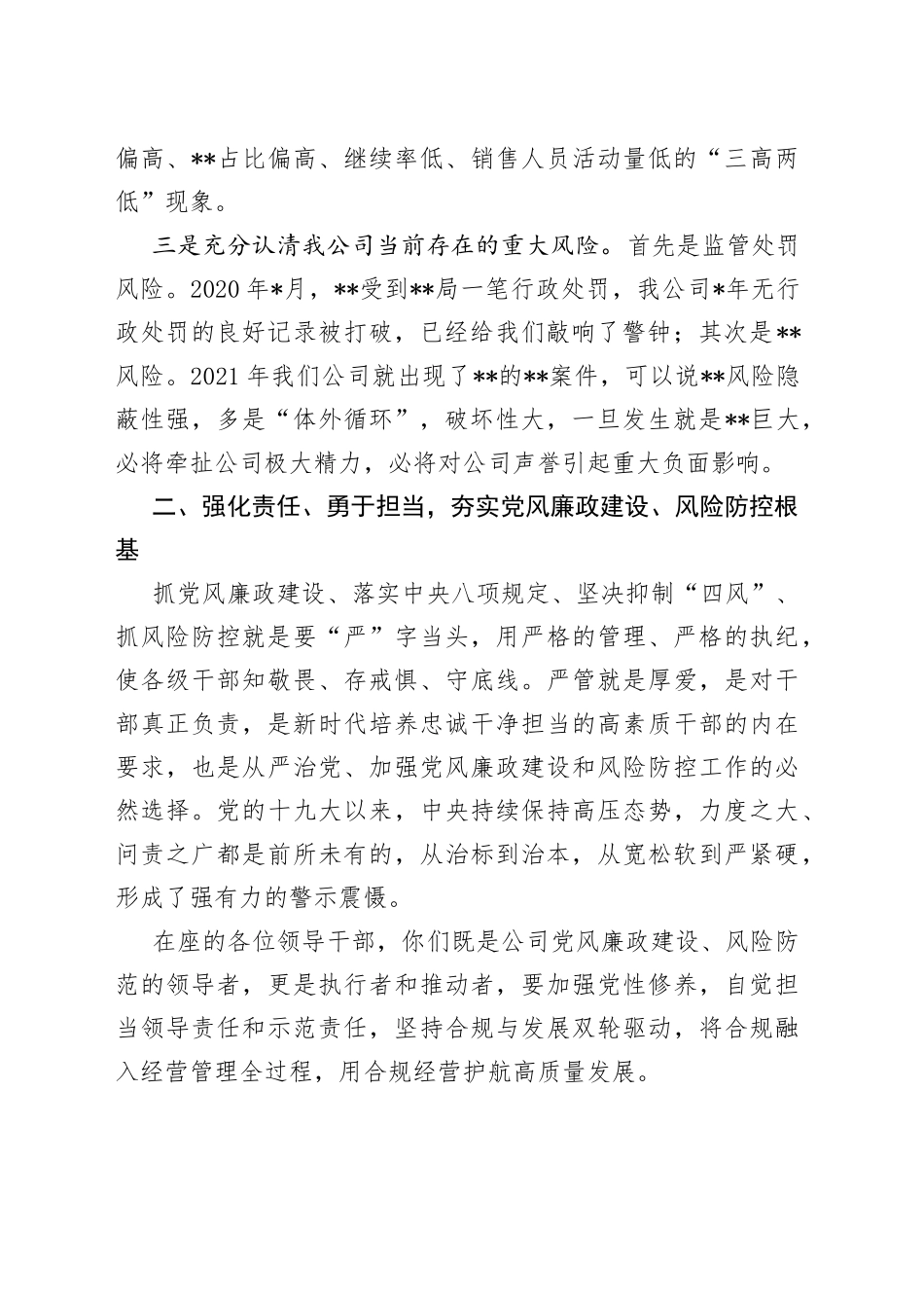 在公司纪检风控工作会议上的讲话_第2页