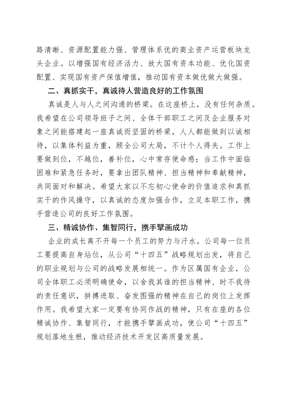 在公司干部大会上的讲话_第2页