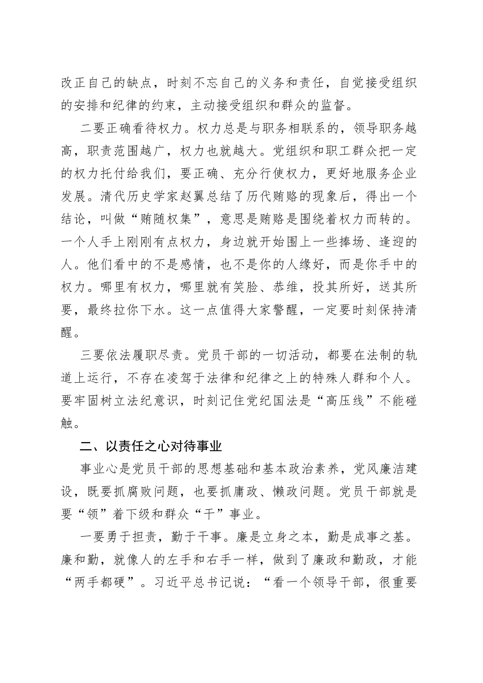 在公司党员干部集体廉洁谈话会上的讲话_第2页
