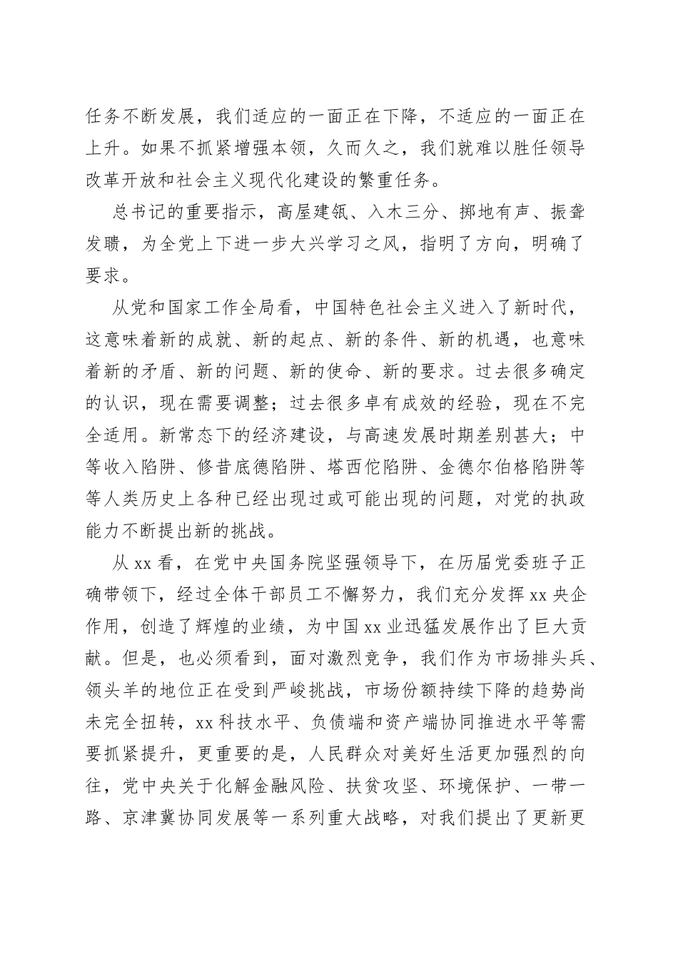 在公司党校中高级管理人员进修班上的专题党课讲稿范文_第2页
