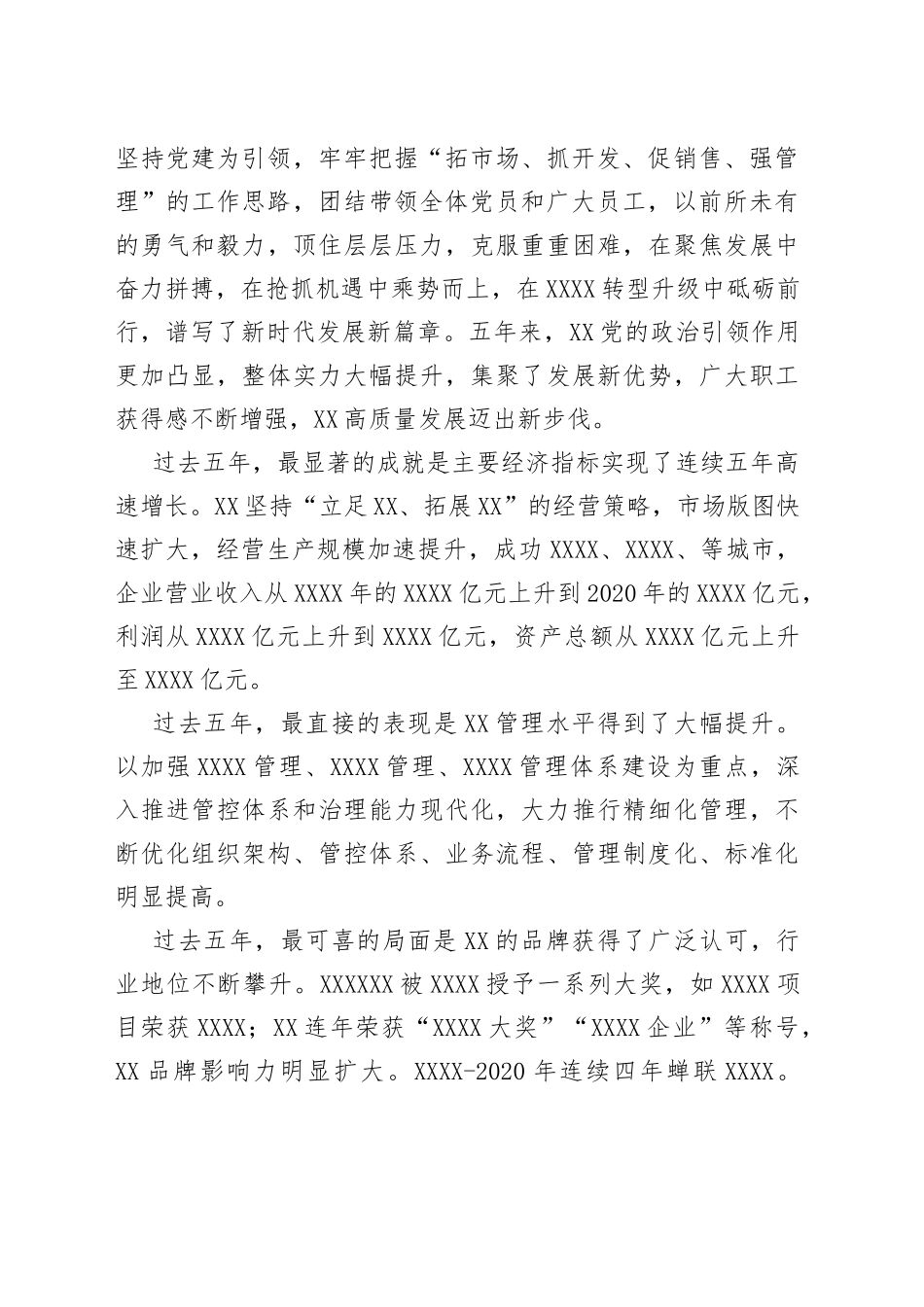 在公司党委换届工作会议上的工作报告_第2页