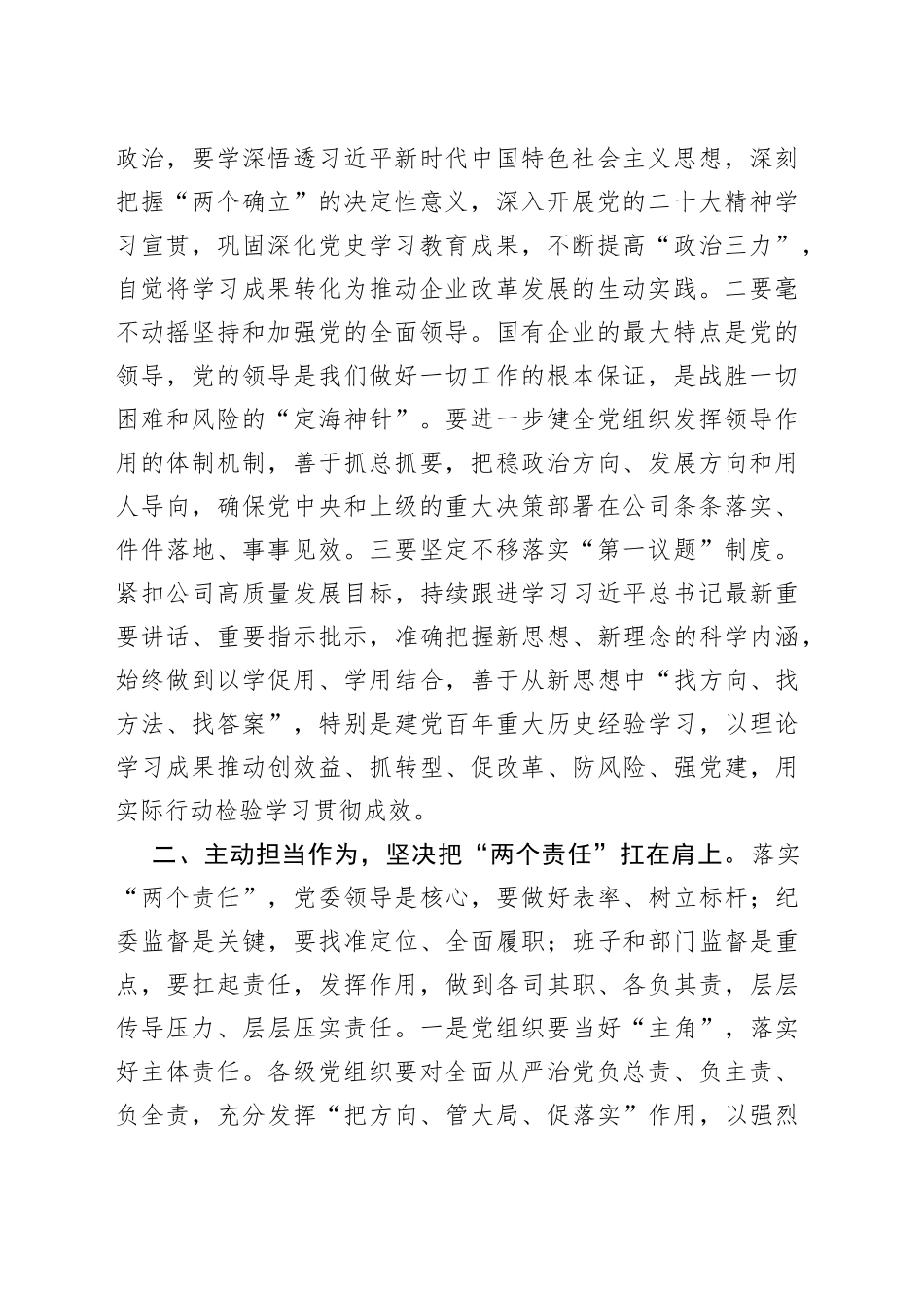 在公司党委、纪委落实全面从严治党两个责任会商会议上的讲话5_第2页
