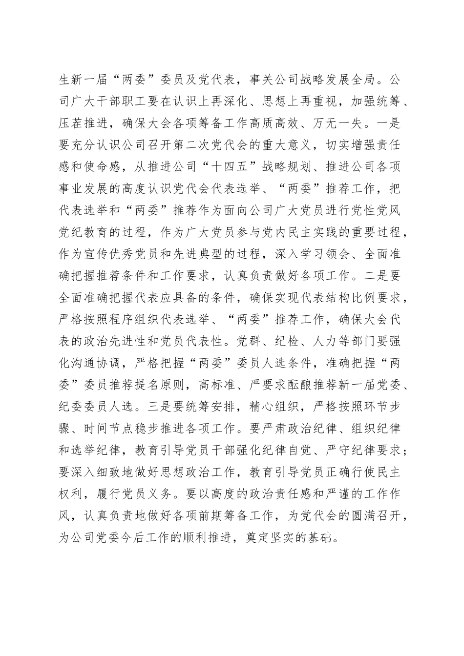 在公司党建工作专题会议上的讲话_第2页
