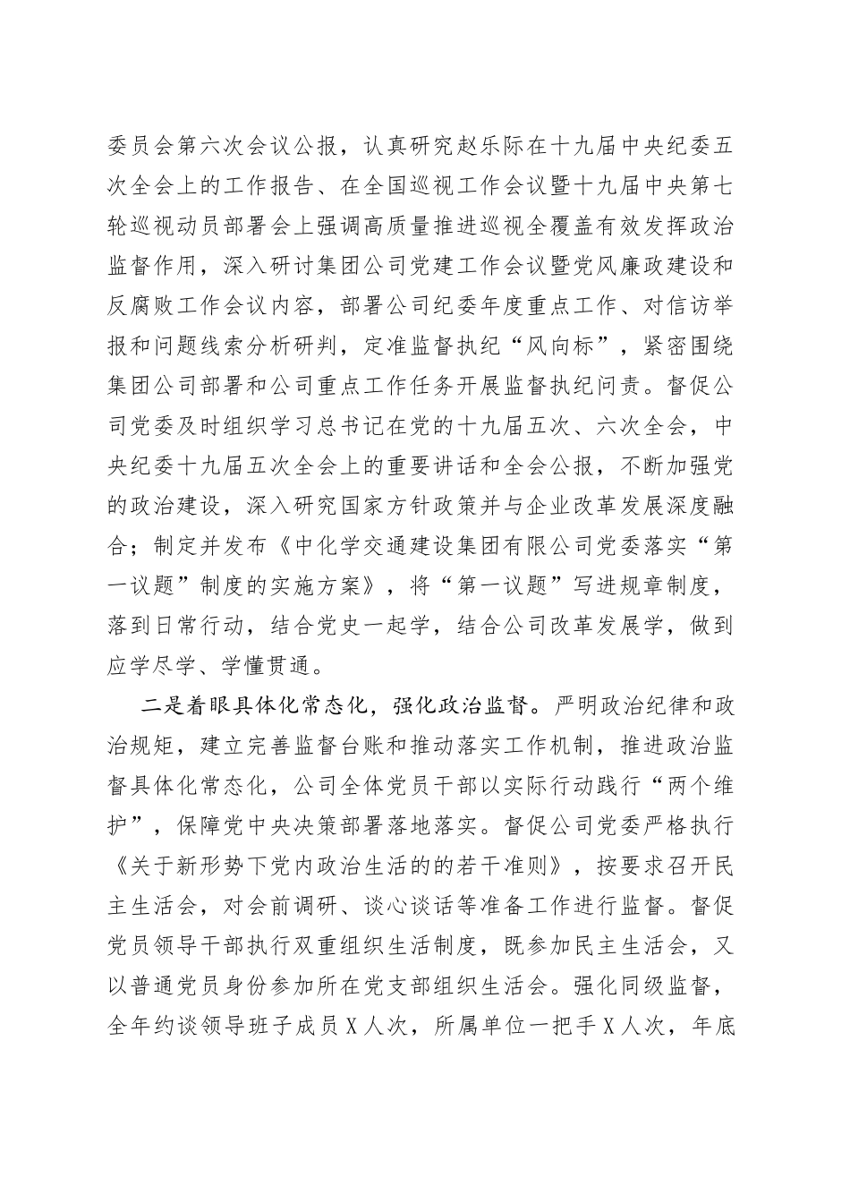 在公司党建工作会议暨党风廉政建设和反腐败工作会议上的报告范文集团国有企业_第2页