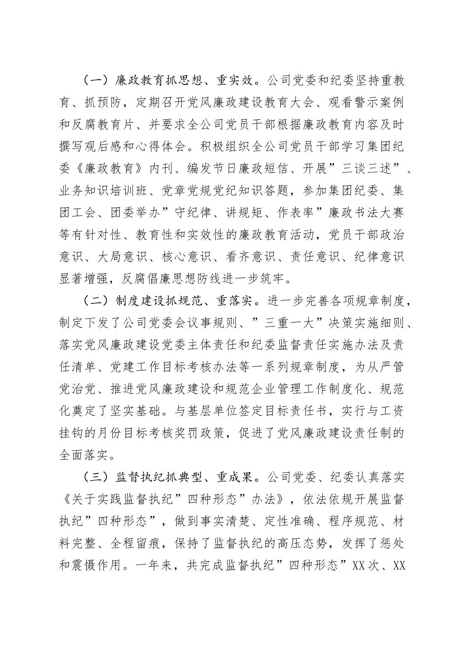 在公司党风廉政建设工作会议上的讲话_第2页