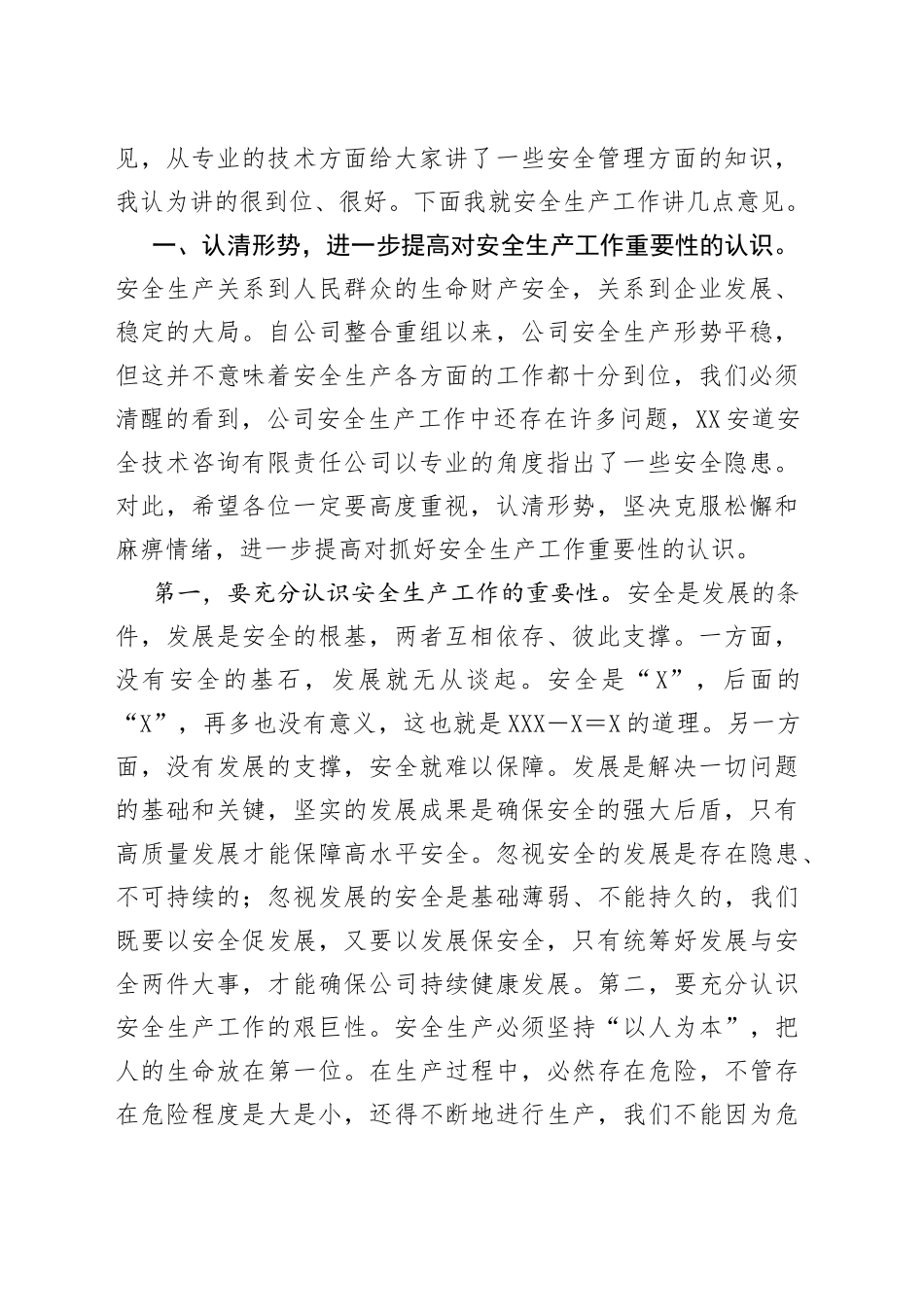在公司安全生产专题工作会议暨党委理论学习中心组会议上的主持讲话_第2页