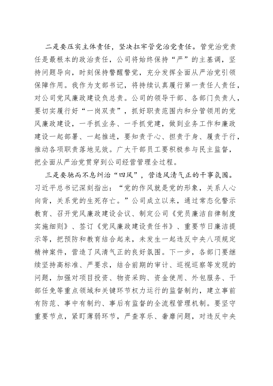 在公司2022年全面从严治党暨党风廉政建设工作会议上的讲话_第2页