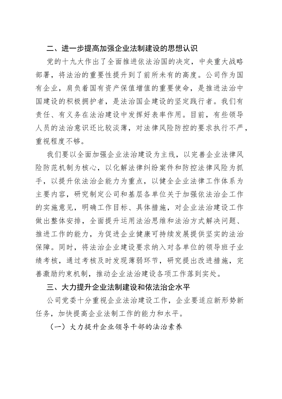 在公司2022年度法治工作推进会上的讲话3163_第2页