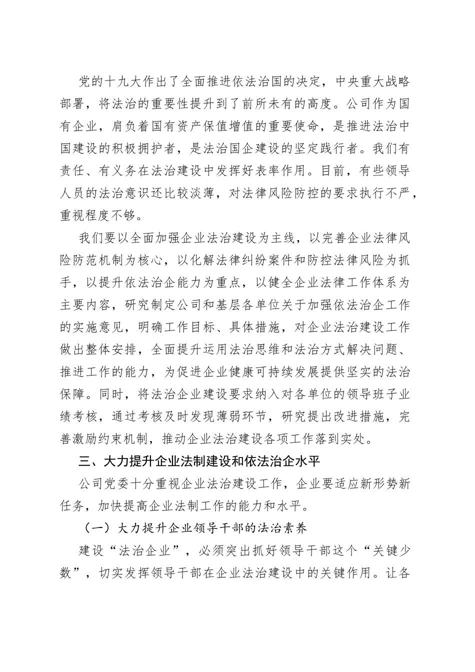 在公司2022年度法治工作推进会上的讲话_第2页