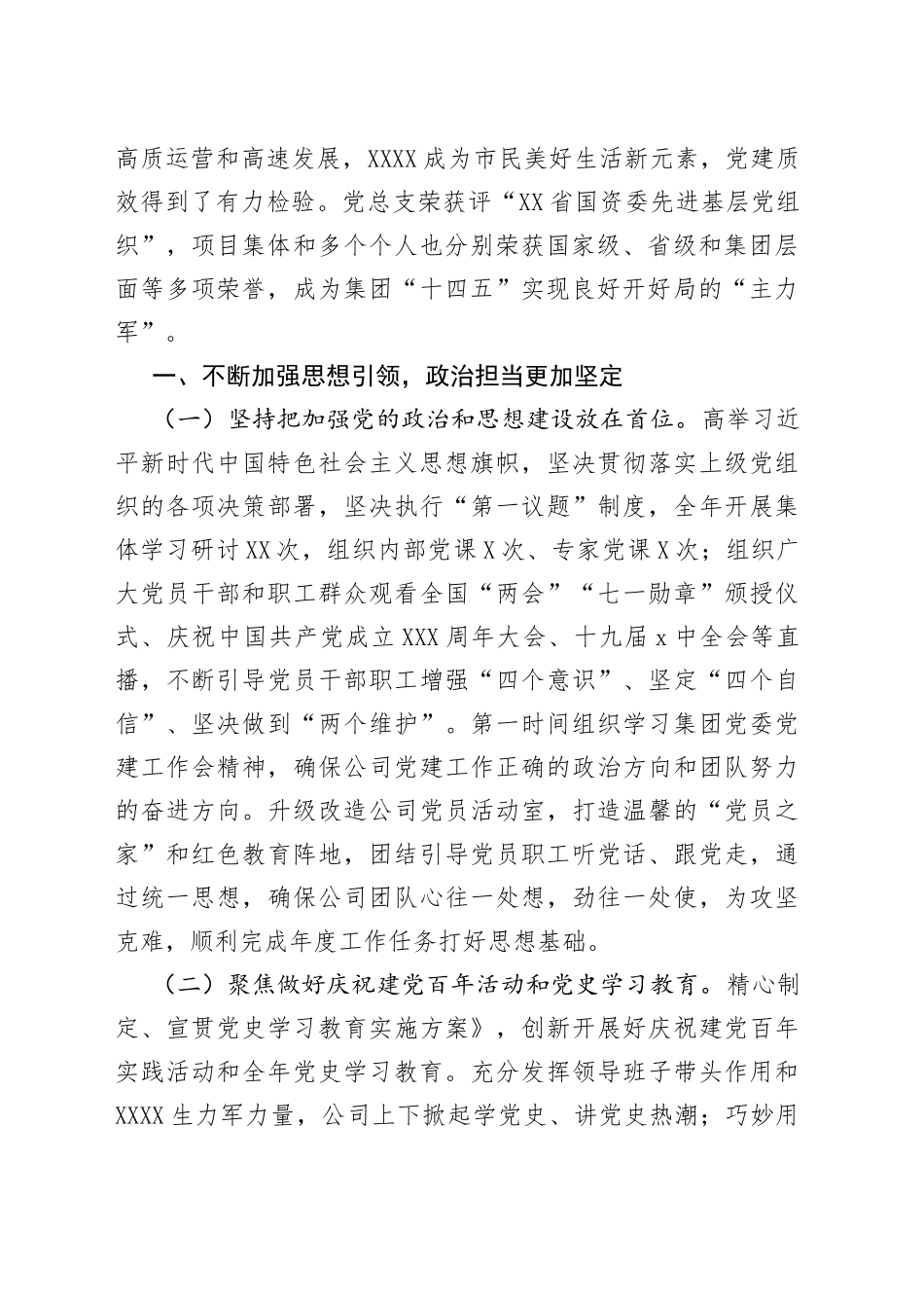 在公司2022年党的建设工作会上的报告_第2页