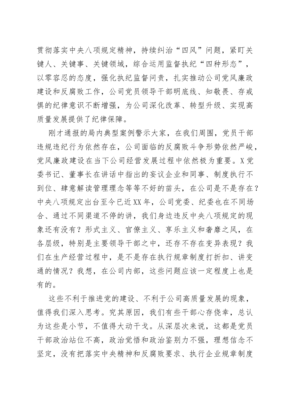 在公司2021年警示教育大会上的讲话_第2页
