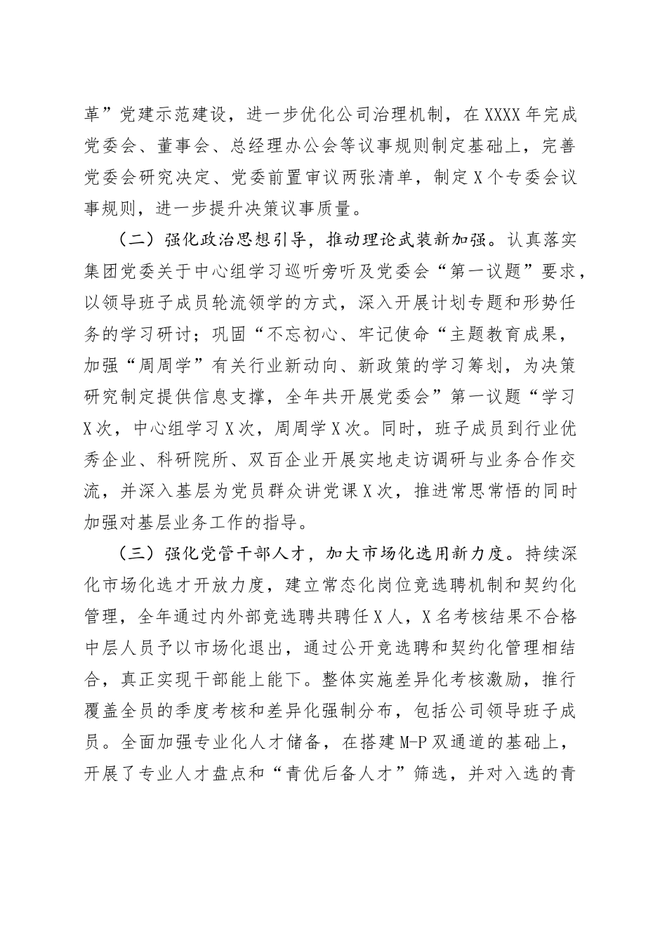 在公司2021年度党建工作会议上的讲话_第2页