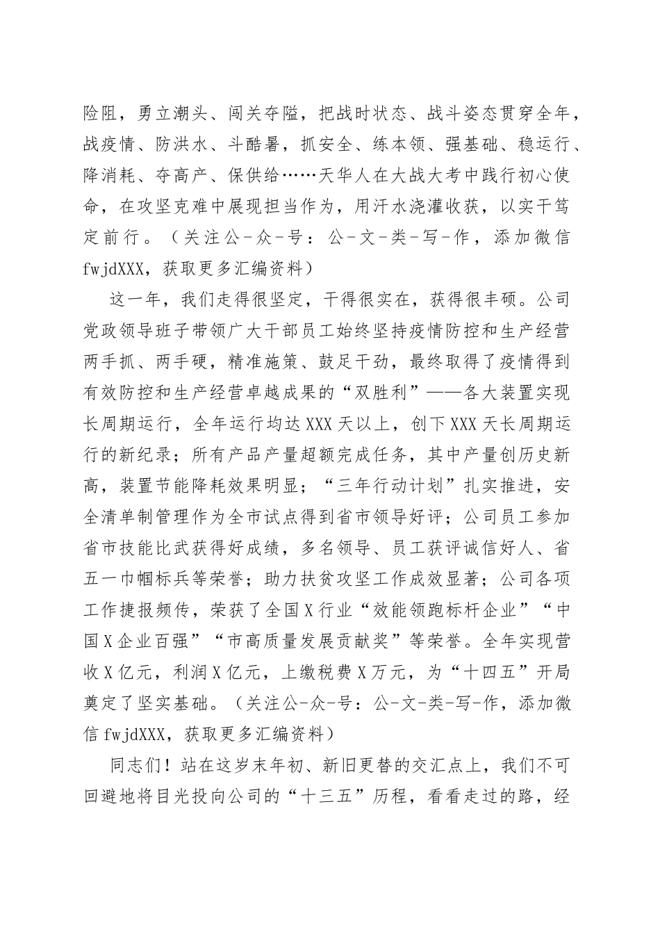 在公司2021年党建工作会暨职代会上的讲话_第2页