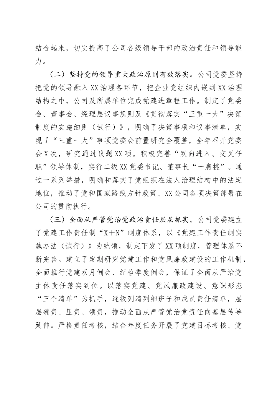 在公司2021年党的建设和党风廉政建设工作会议上的讲话_第2页