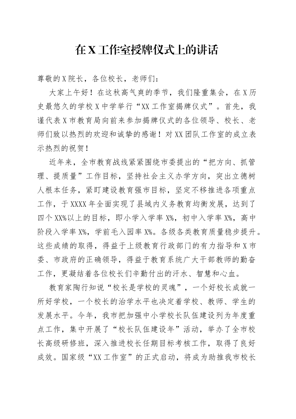 在工作室授牌仪式上的讲话_第1页