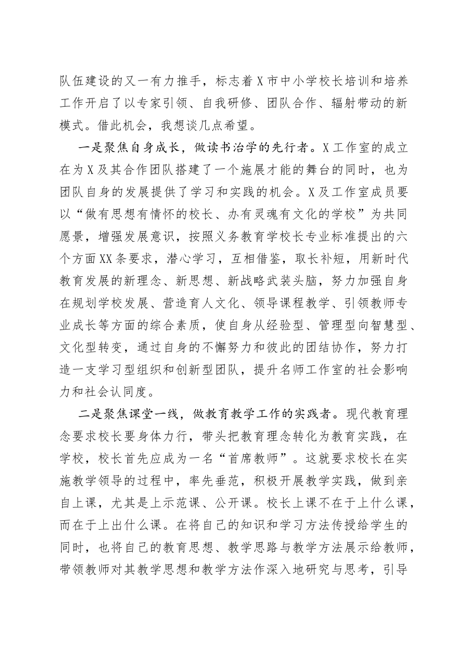 在工作室授牌仪式上的讲话_第2页