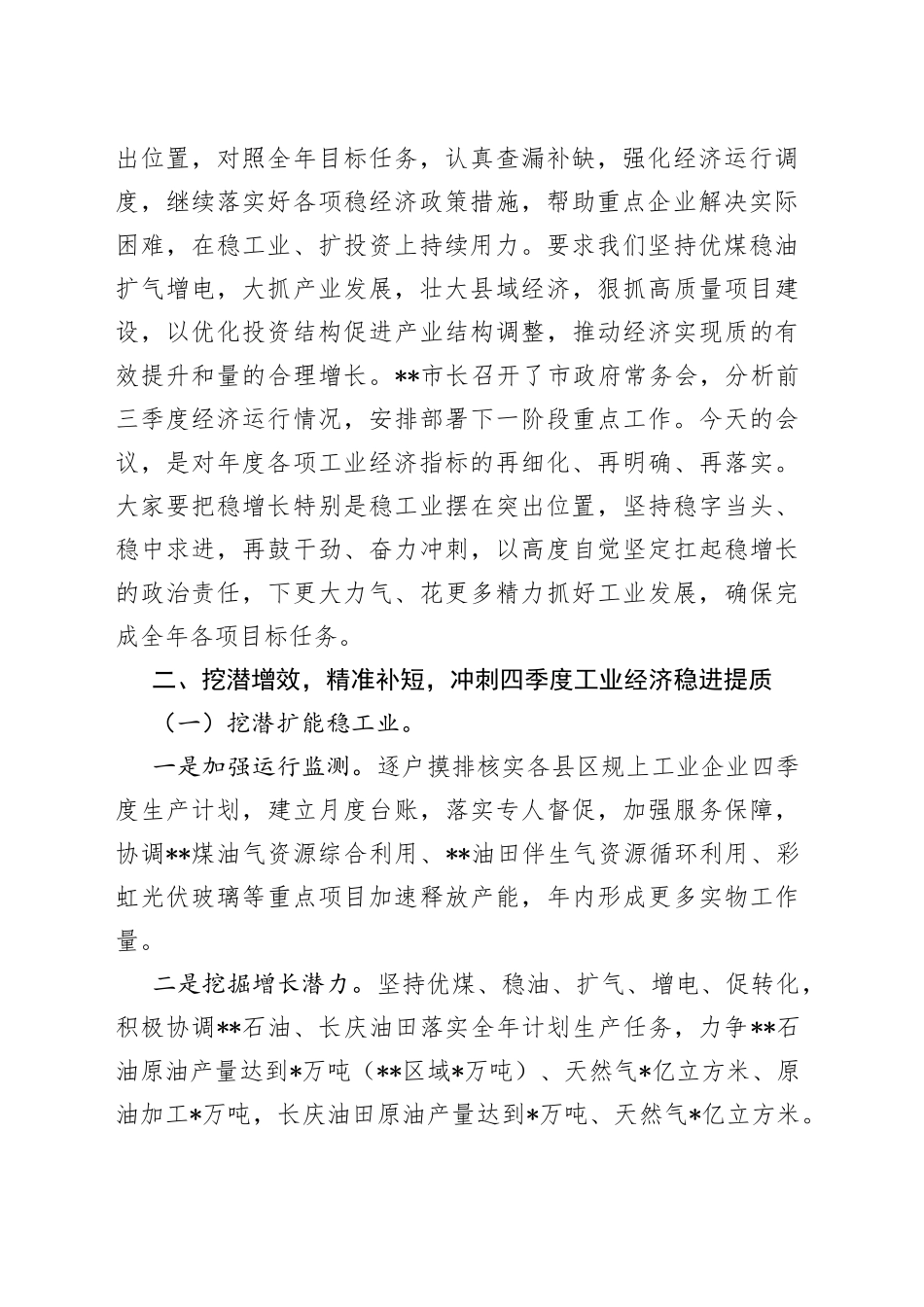 在工业经济运行调度会议上的讲话（1）_第2页