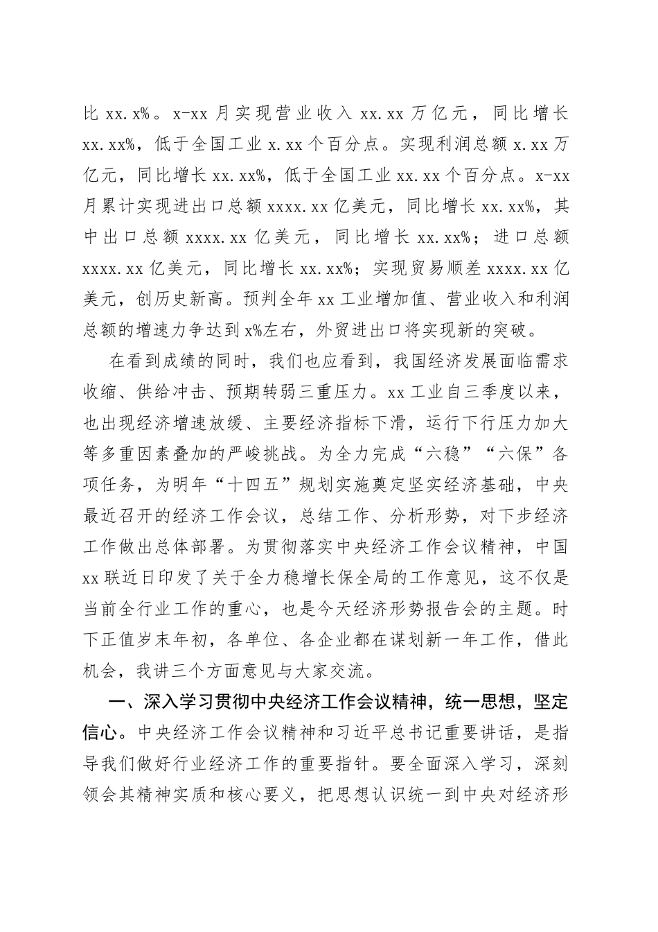 在工业经济形势报告会上的讲话（范文）_第2页