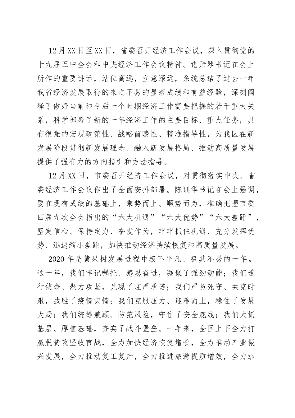 在工委经济工作会上的讲话_第2页