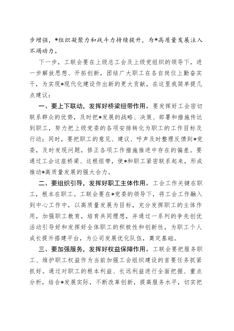 在工会联合会工作汇报暨劳动技能竞赛表彰大会上的讲话_第2页