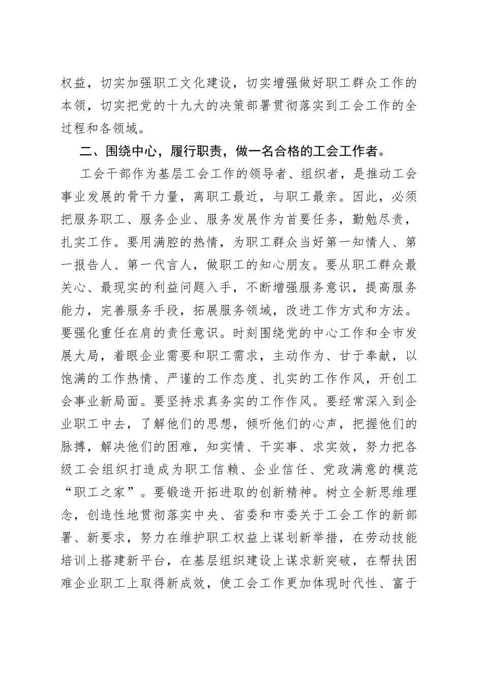 在工会干部培训班开班仪式上的讲话_第2页