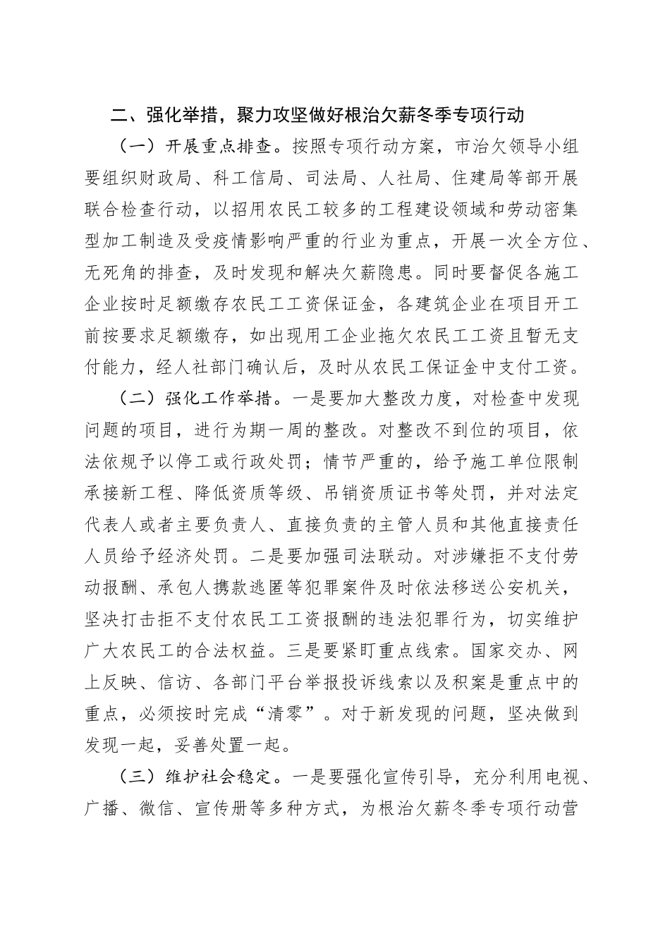 在根治欠薪冬季专项行动暨根治拖欠农民工工资工作部署会讲话_第2页