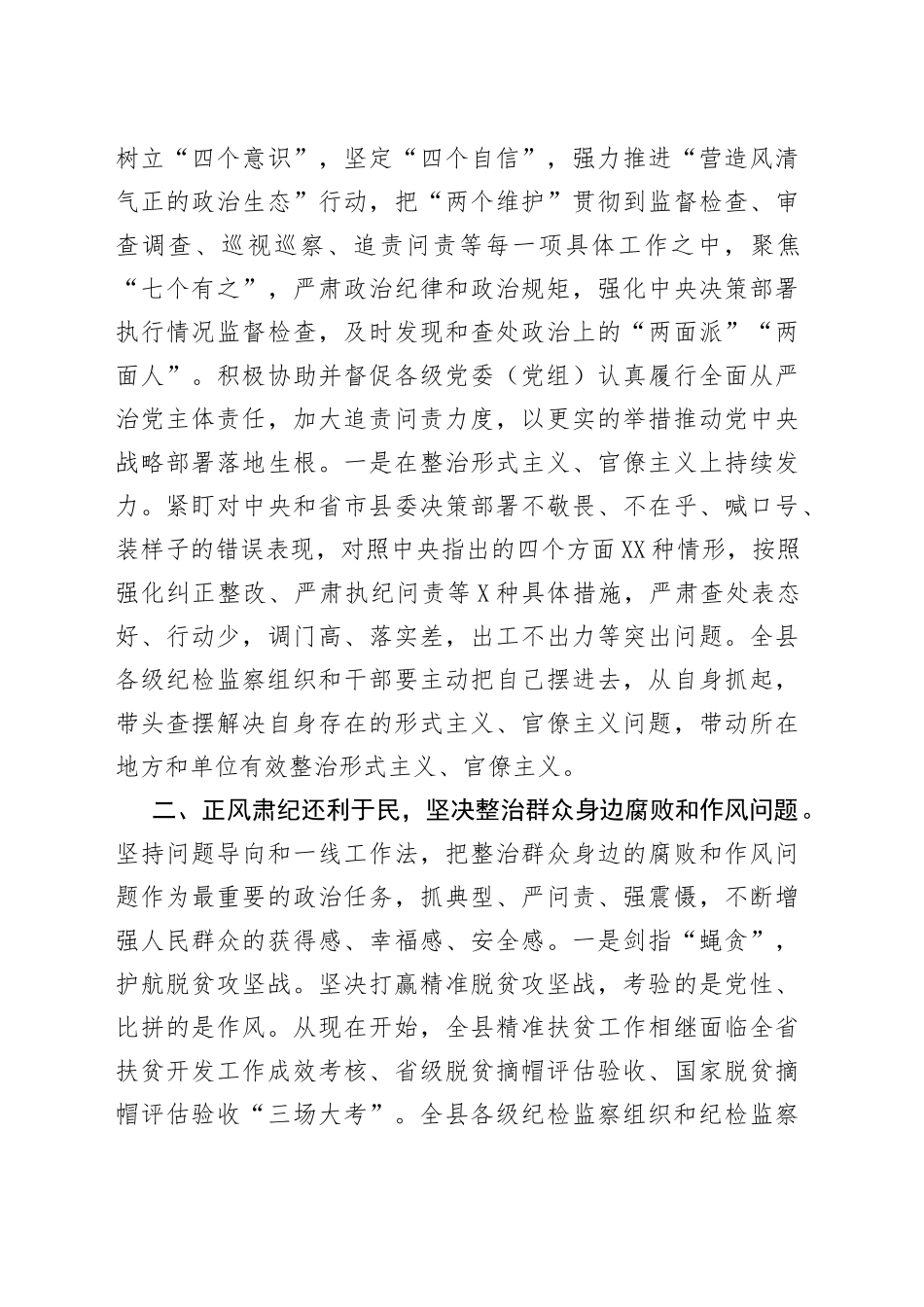 在各乡镇纪委书记、县直机关各单位部门派驻纪检组长座谈会上的讲话_第2页