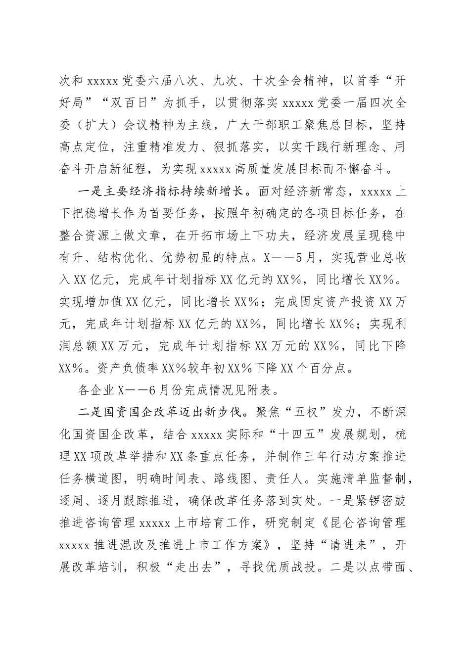 在各企业交流座谈会上的讲话47_第2页