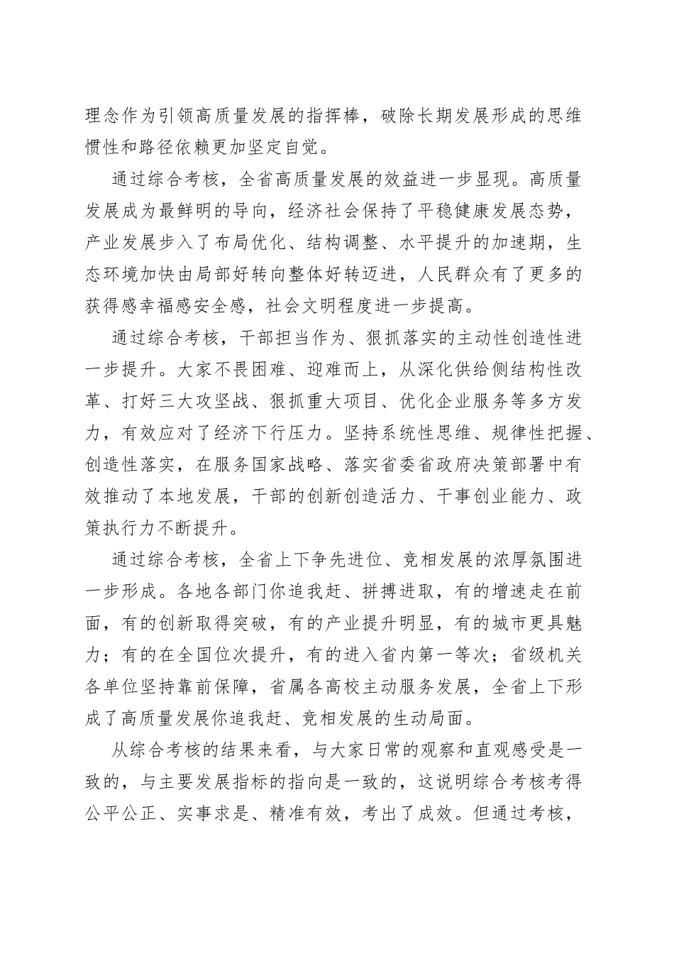 在高质量发展总结表彰大会上的讲话_第2页