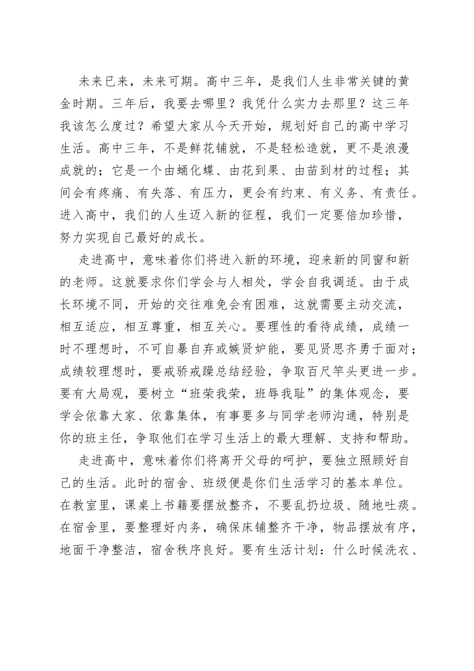 在高一新生见面会暨军训动员会上的讲话（1）_第2页