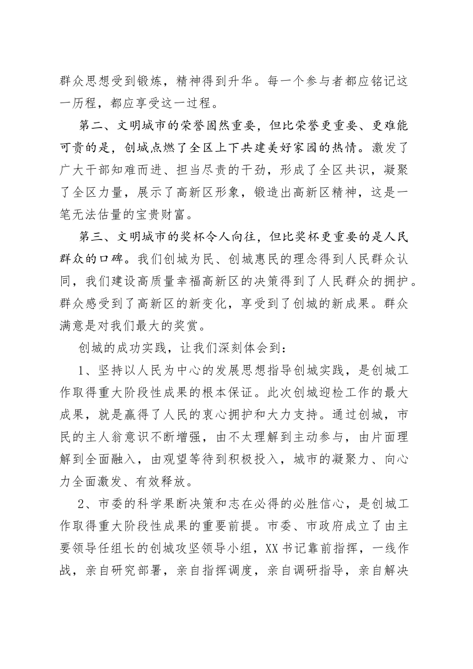 在高新区创建全国文明城市工作领导小组（扩大）会议上的讲话_第2页
