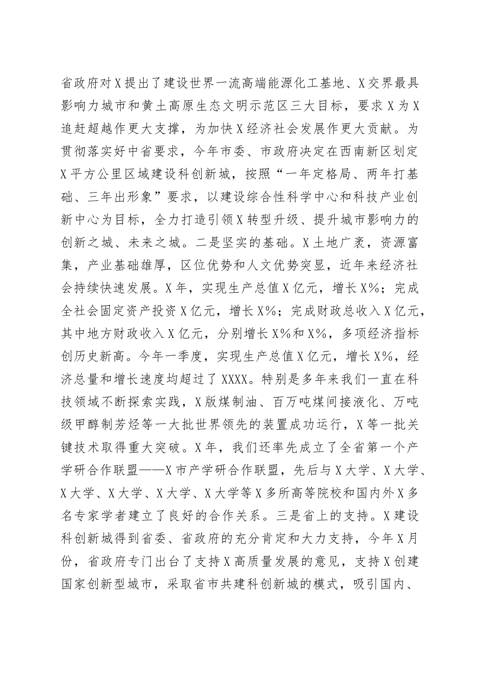 在高校书记校长座谈会议上的讲话_第2页