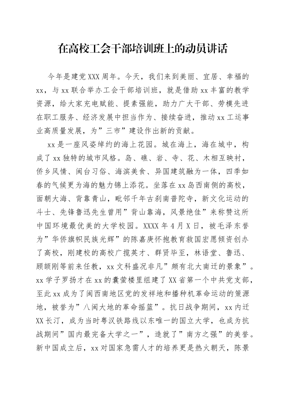 在高校工会干部培训班上的动员讲话_第1页