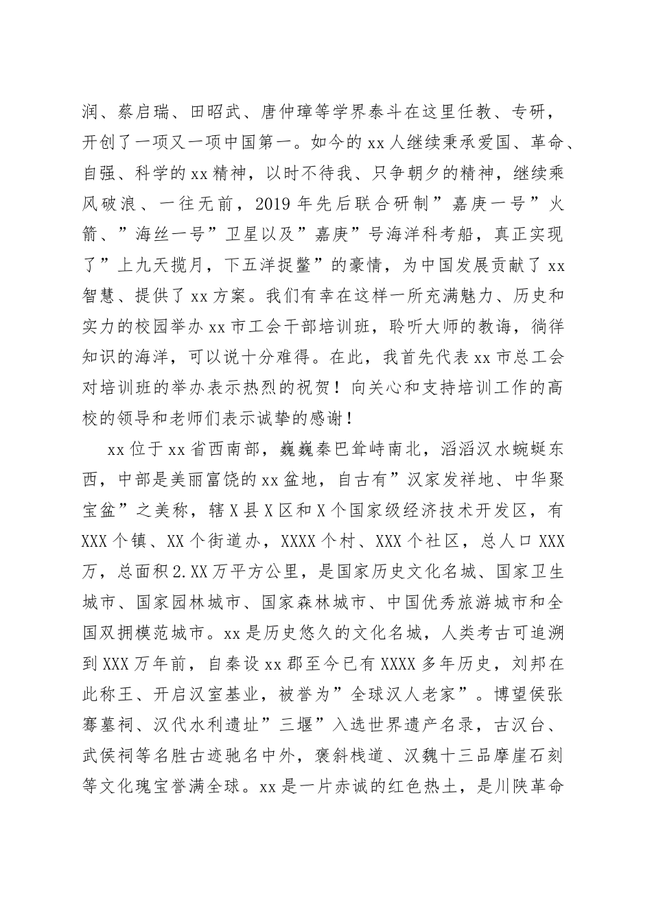 在高校工会干部培训班上的动员讲话_第2页