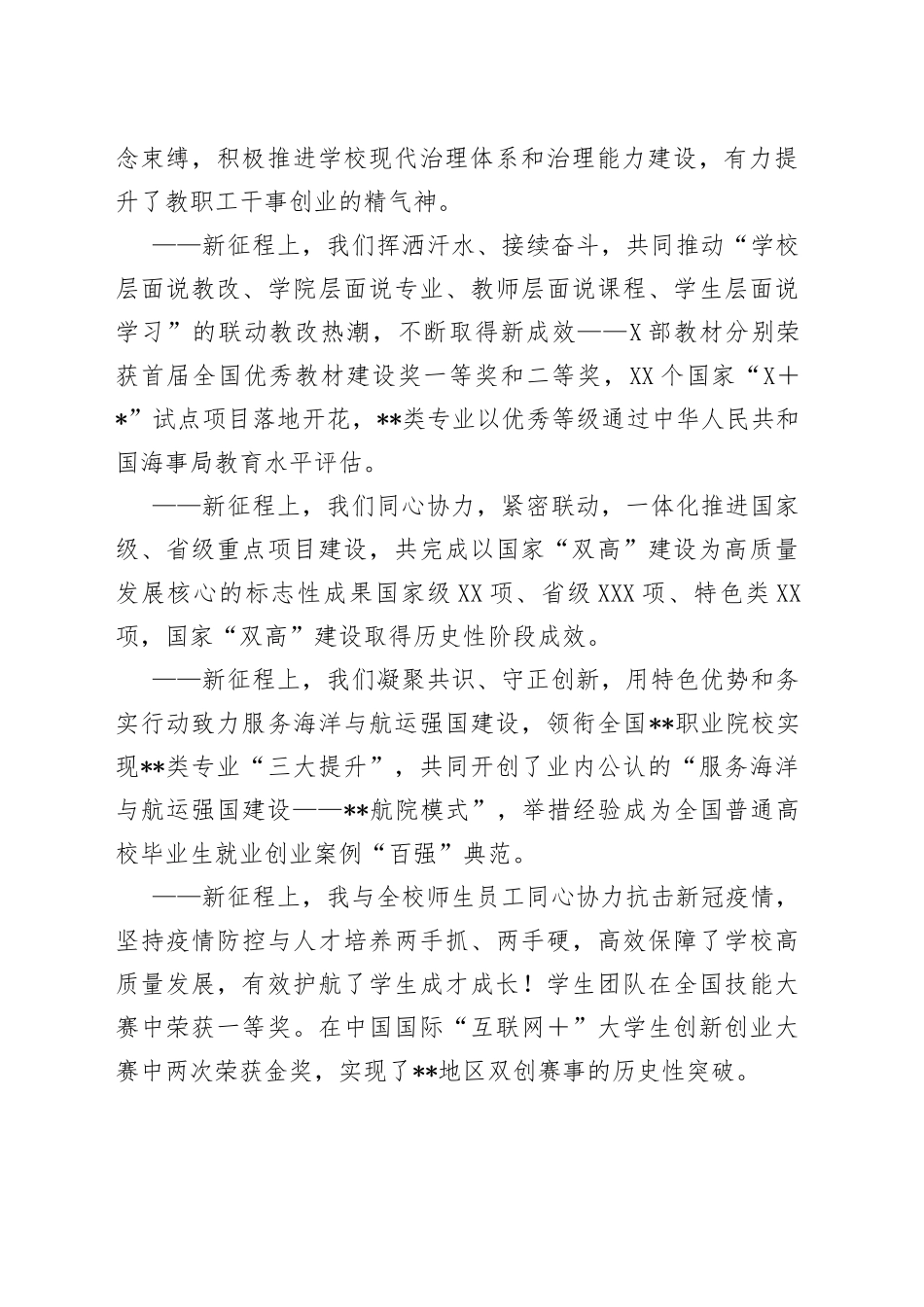 在高校干部大会上的讲话62_第2页