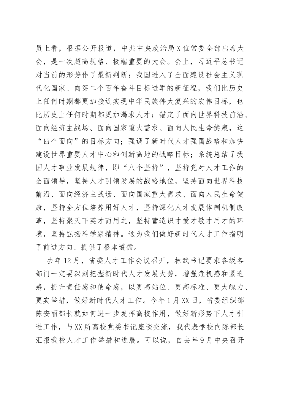 在高校（医学院）党委人才工作会议上的讲话_第2页