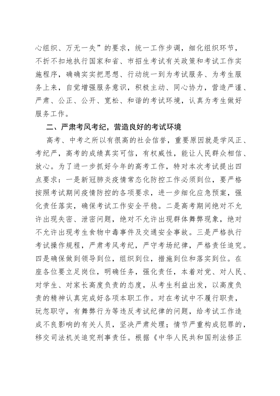 在高考、中考监考教师及工作人员培训会上的讲话5107_第2页