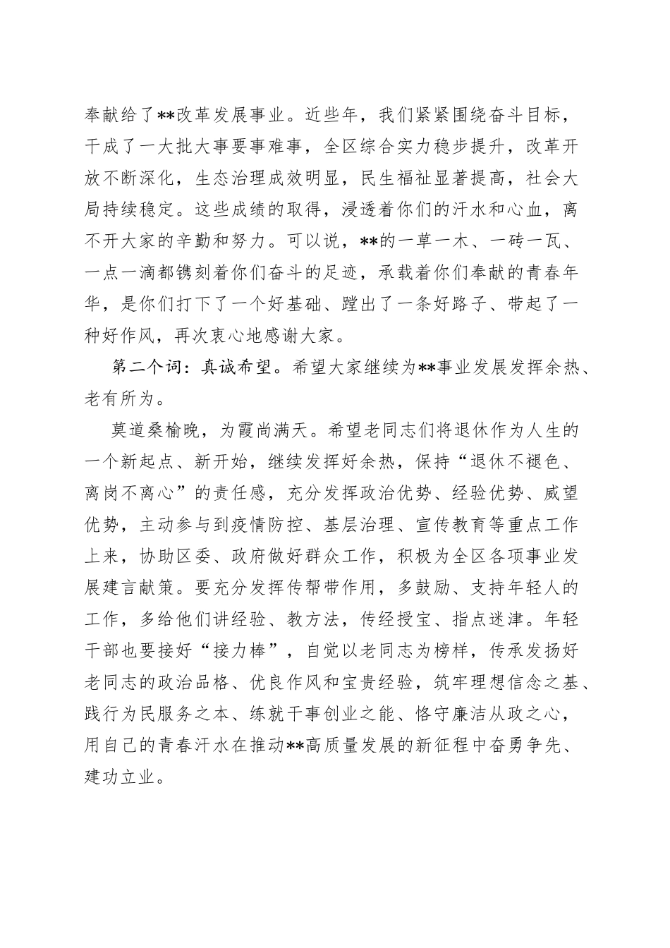 在干部荣誉退休暨新录入公务员入职仪式上的讲话_第2页