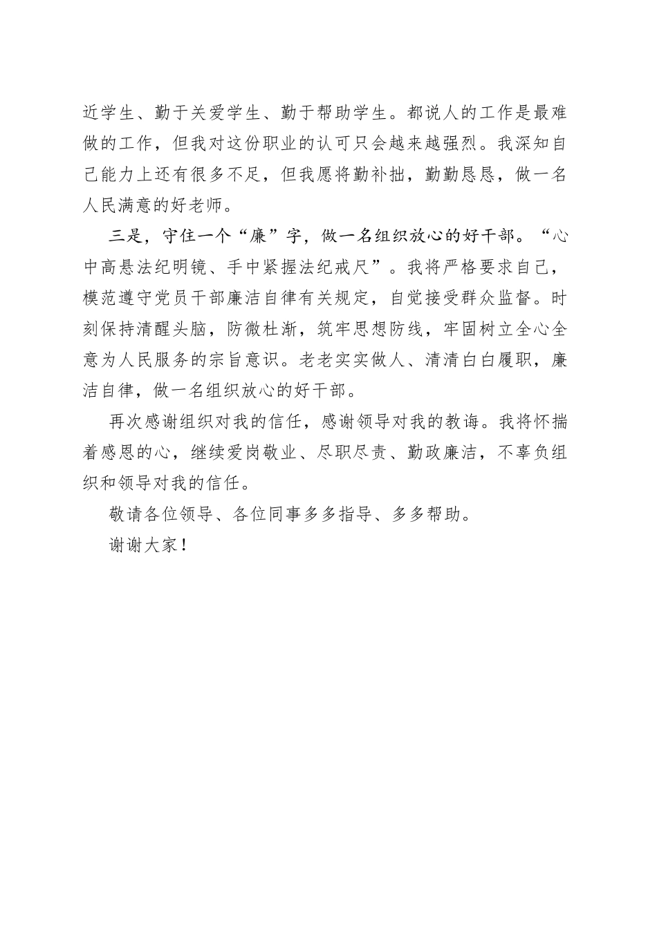 在干部任前集中谈话会议上的表态发言_第2页