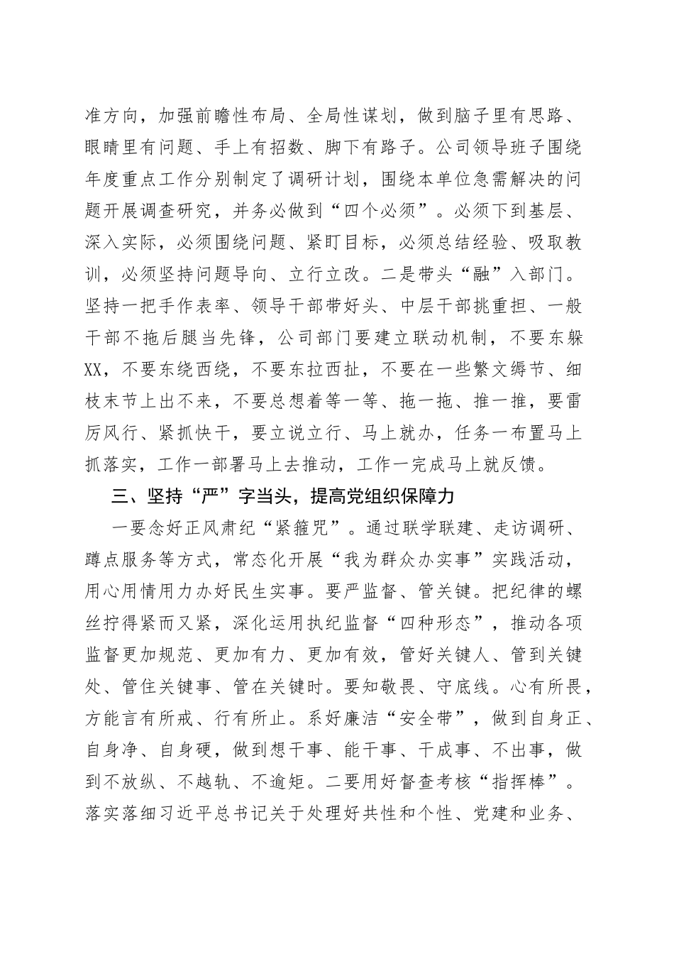 在干部队伍作风突出问题整肃动员部署会讲话_第2页