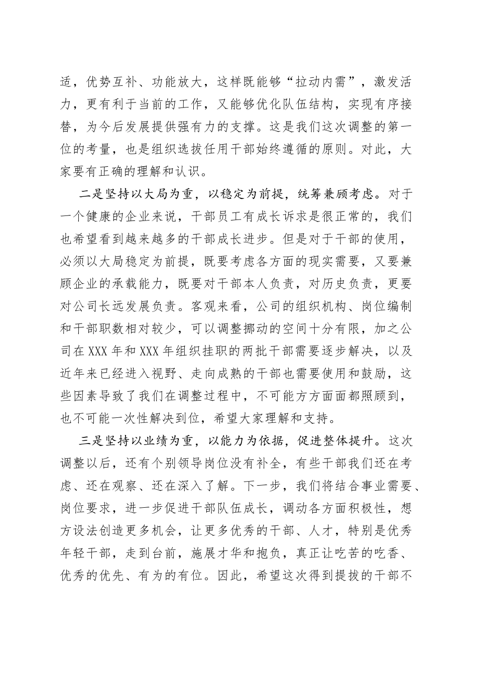 在干部大会上的讲话（内部提拔调整）_第2页