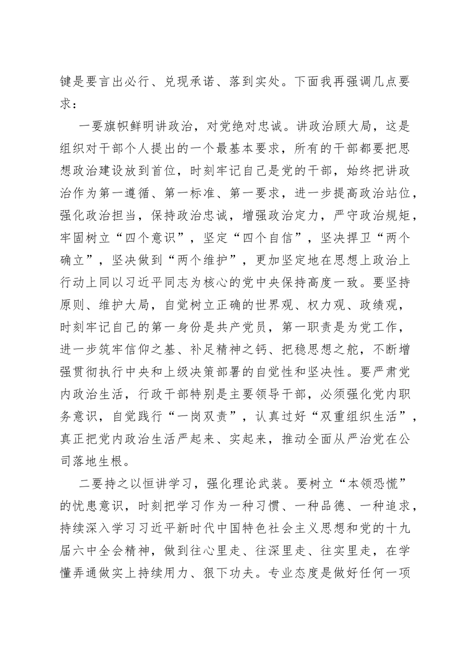 在干部大会上的讲话（1）_第2页