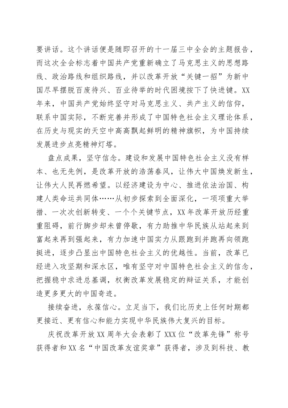 在改革开放时期专题研讨发言材料_第2页