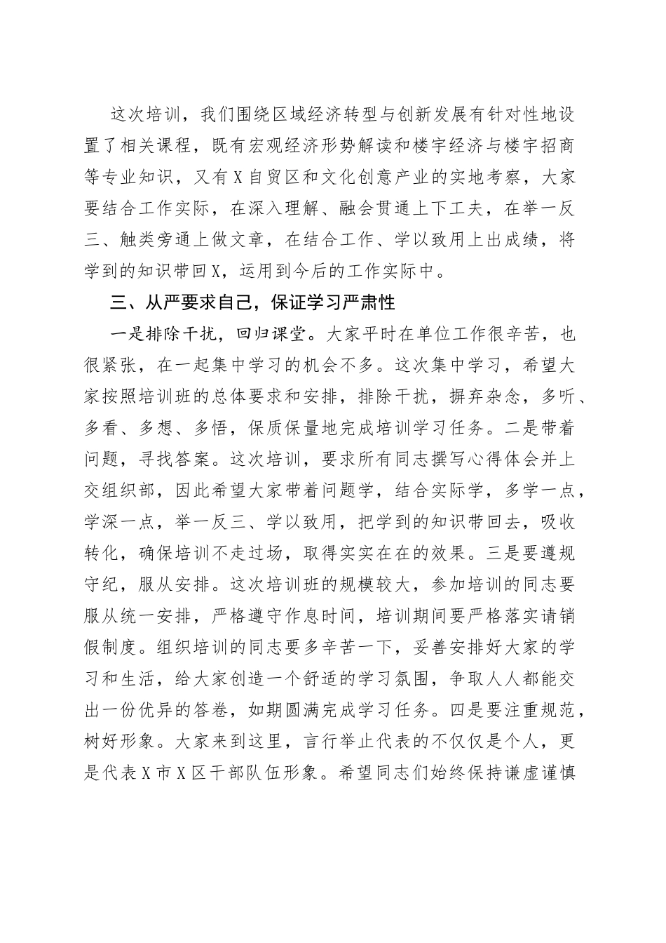 在赴大学培训班开班仪式上的讲话_第2页