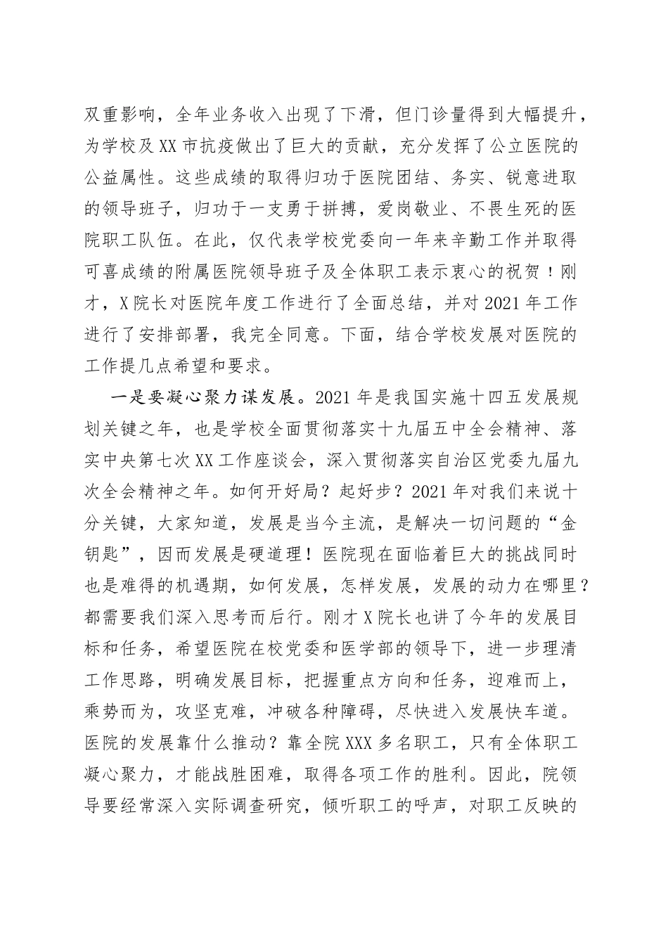在附属医院党委第一季度主题党日活动上的讲话_第2页