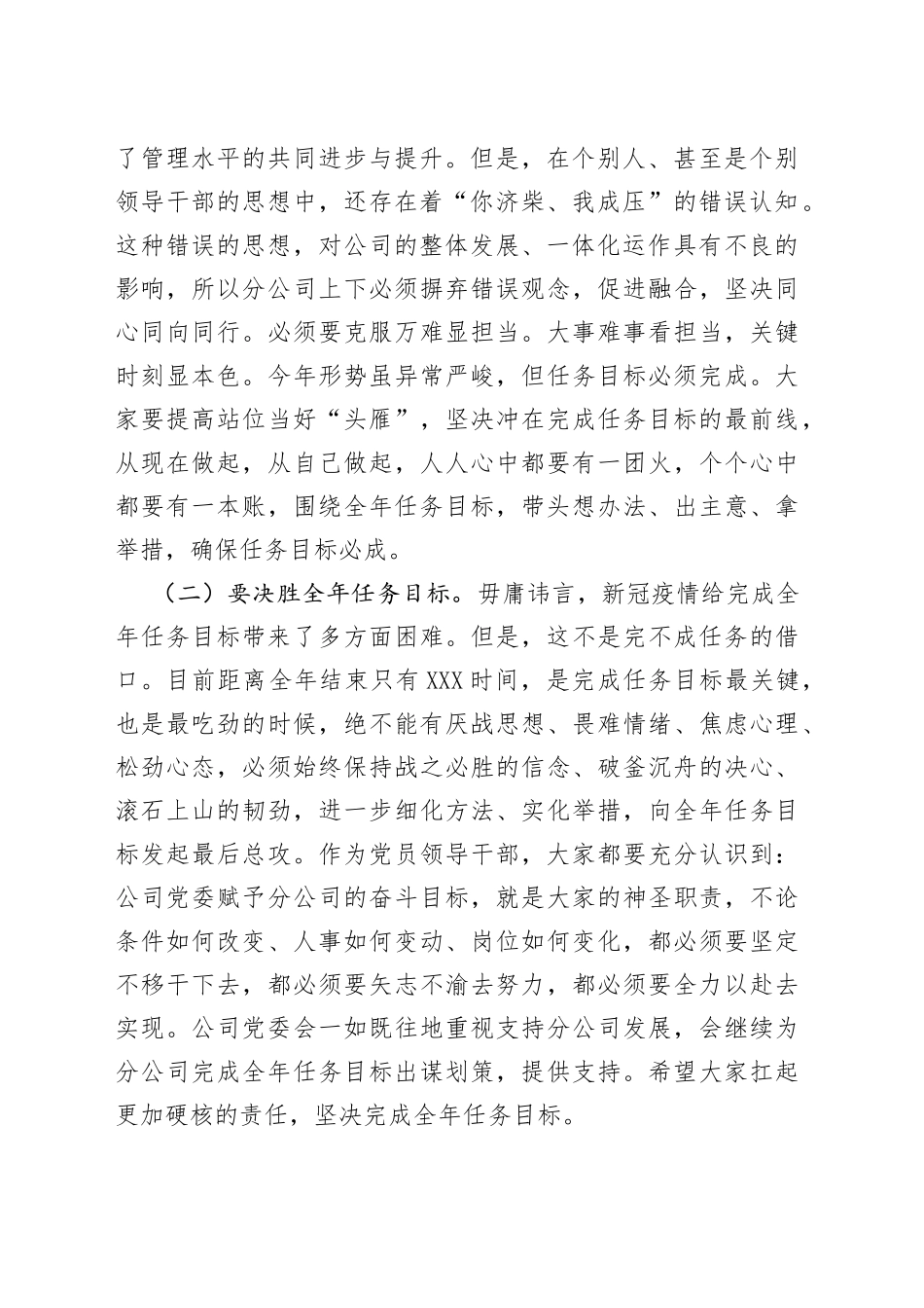 在分公司领导干部大会上的讲话_第2页