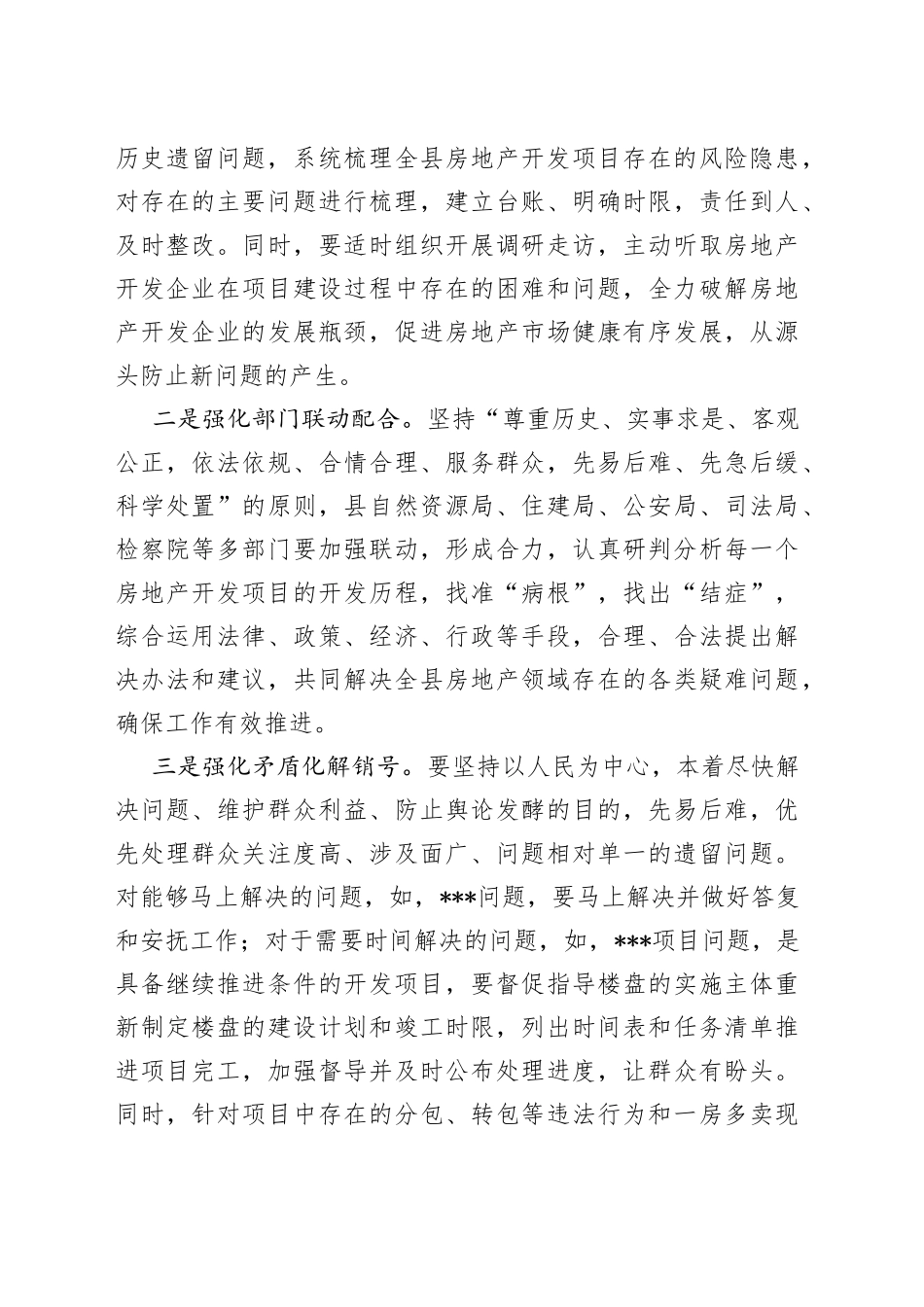 在房产项目遗留问题解决会上的讲话提纲_第2页